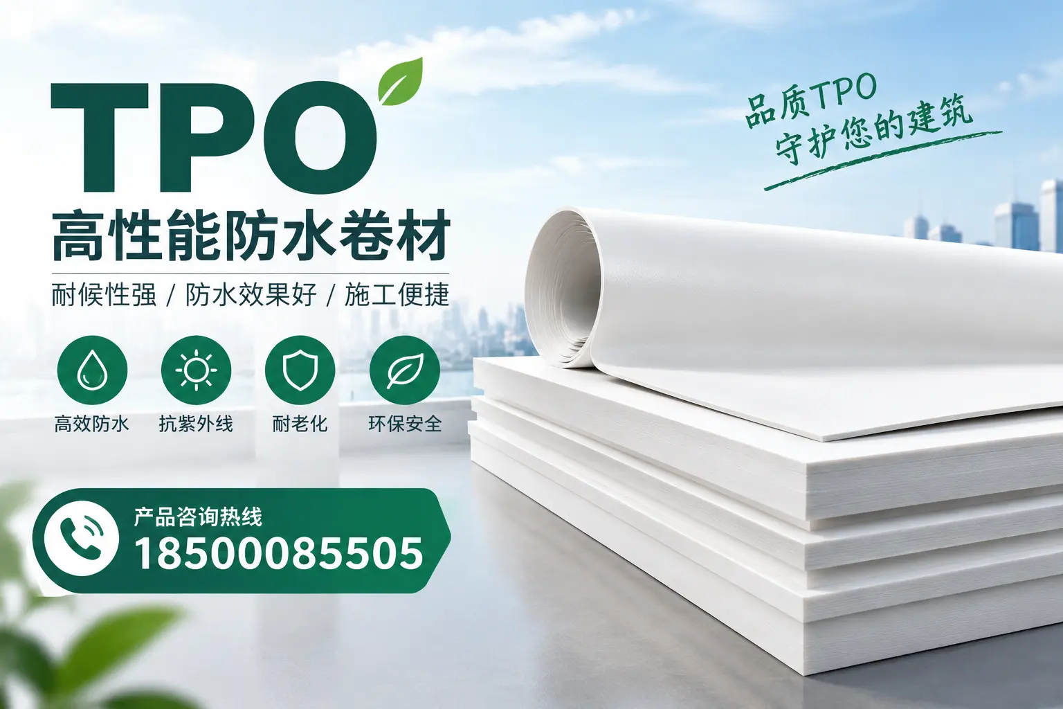 选择tpo材料时的注意事项，避免六安企业常见误区